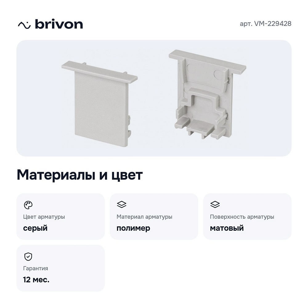 Заглушка для профиля VM-229428 — 3