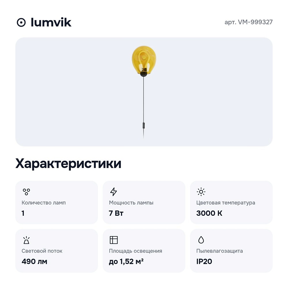 Накладной светильник VM-999327 — 6
