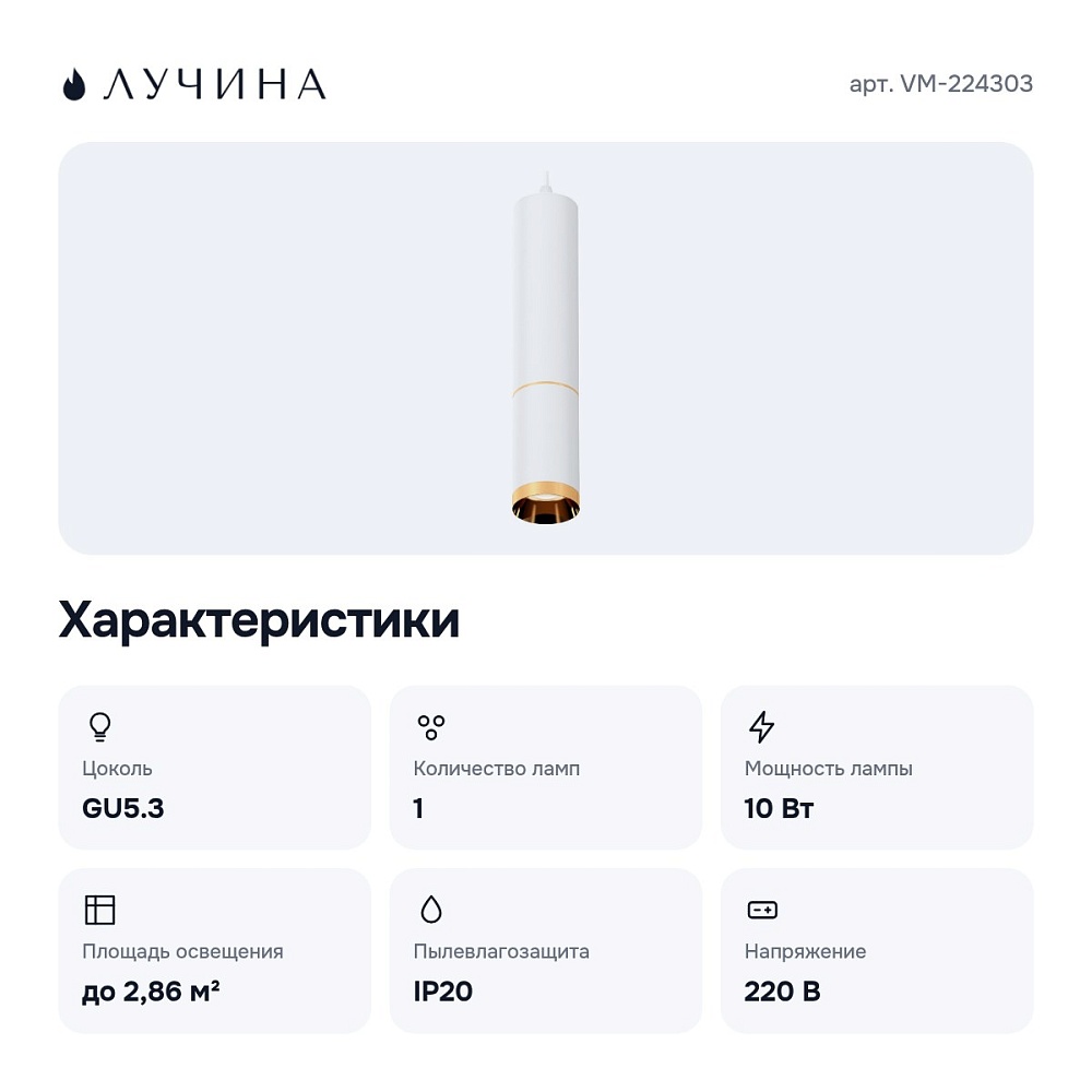 Подвесной светильник VM-224303 — 3