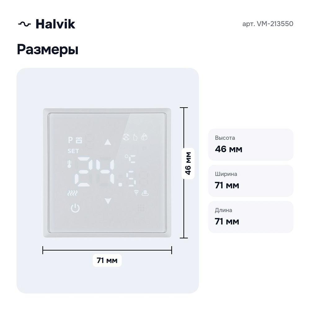 Терморегулятор для теплого пола с функцией Wi-Fi VM-213550 — 6