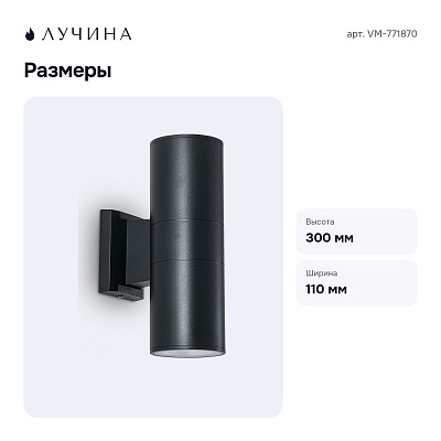 Светильник на штанге VM-771870