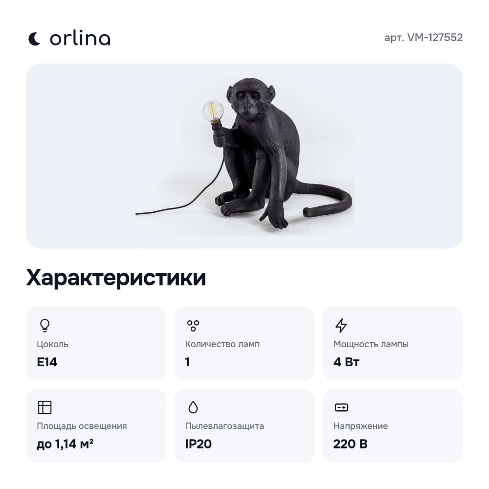 Зверь световой VM-127552 — 8