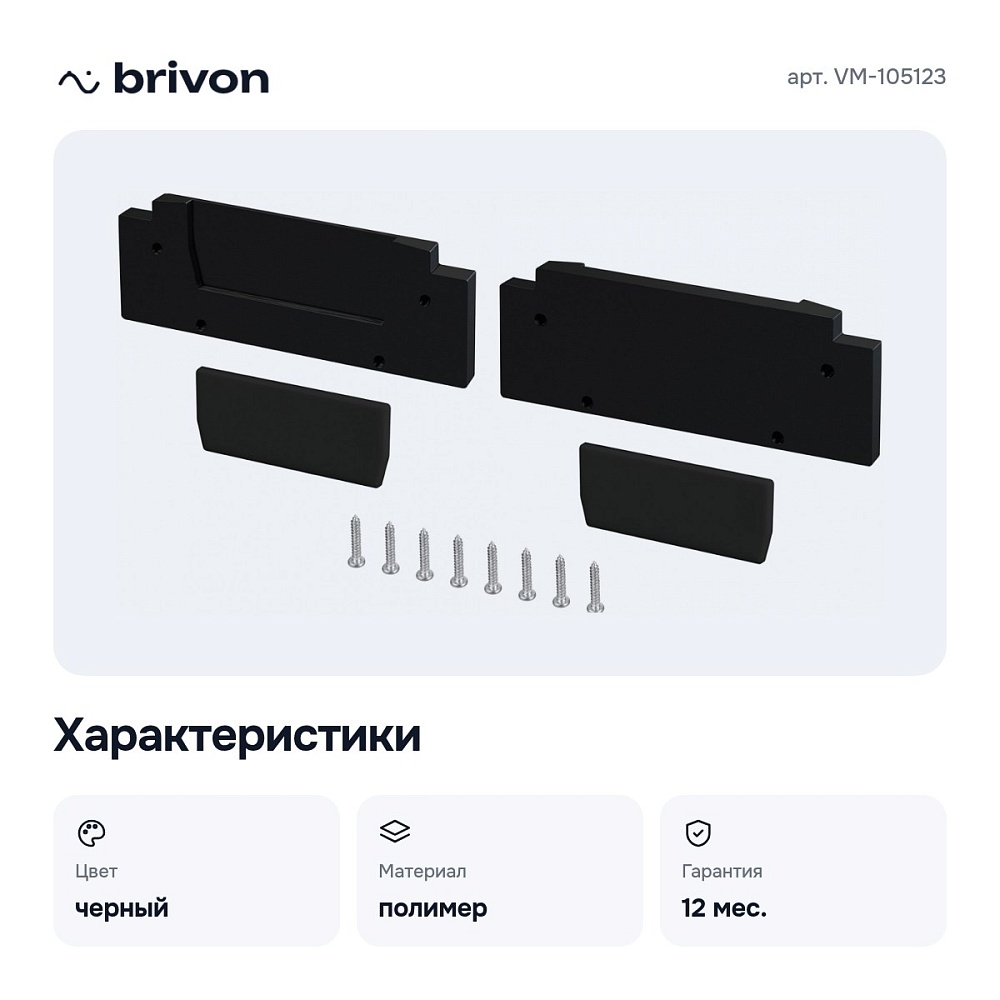 Заглушка для профиля VM-105123 — 2
