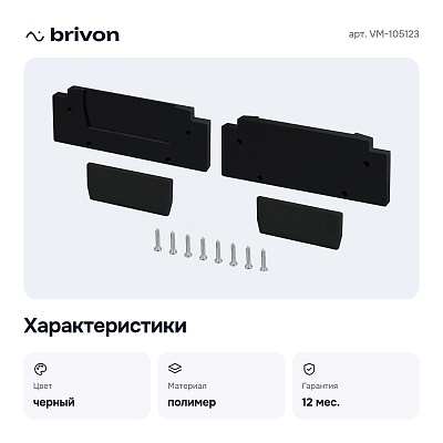 Заглушка для профиля VM-105123