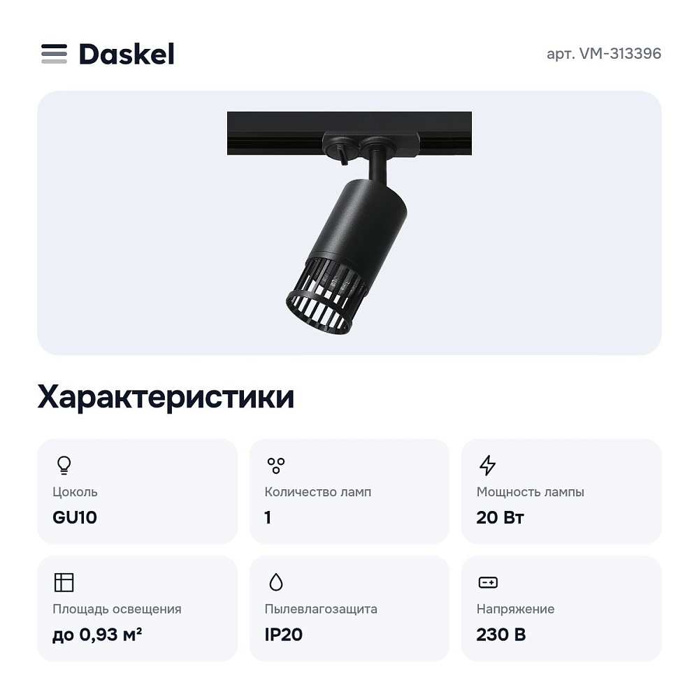 Светильник на штанге VM-313396 — 3