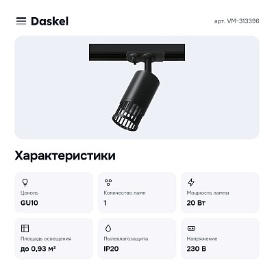 Светильник на штанге VM-313396