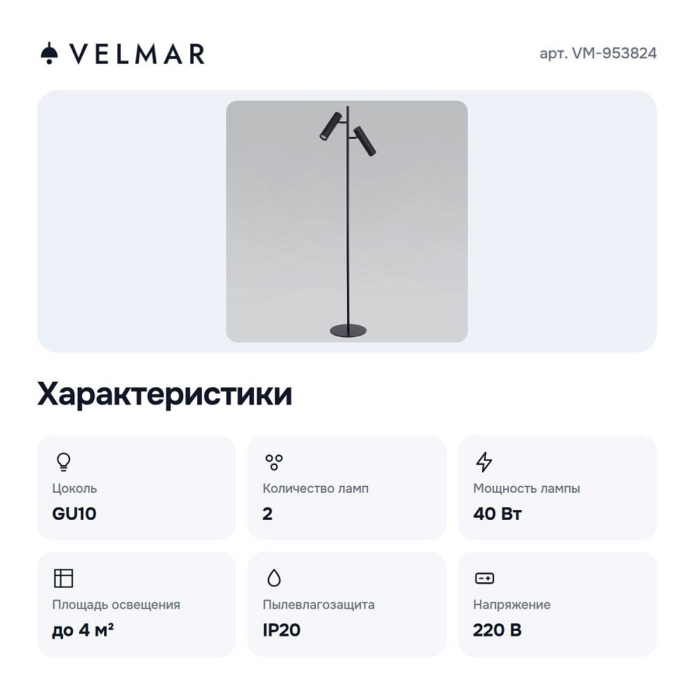 Торшер VM-953824 черный — 2