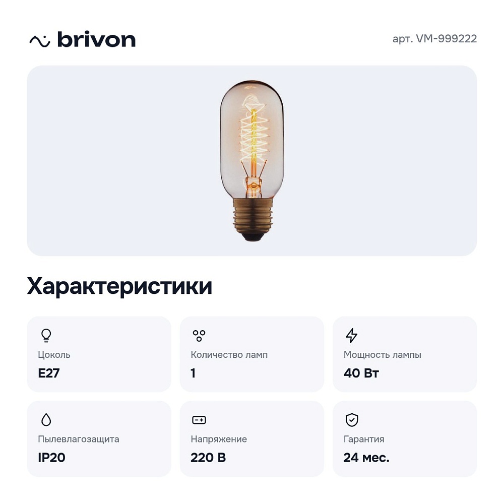 Лампа накаливания E27 220В 40Вт VM-999222 — 2