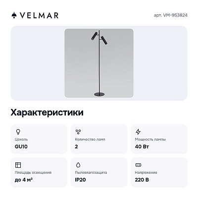 Торшер VM-953824 черный