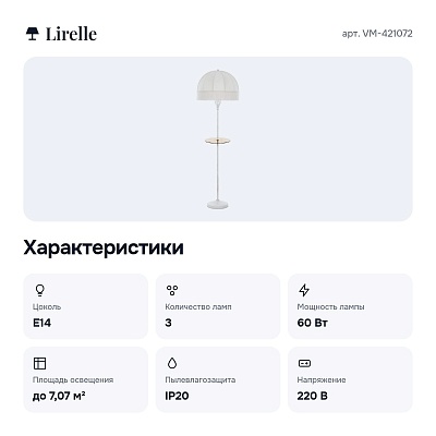 Журнальный с торшером VM-421072