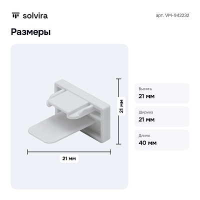 Заглушка для трека VM-942232