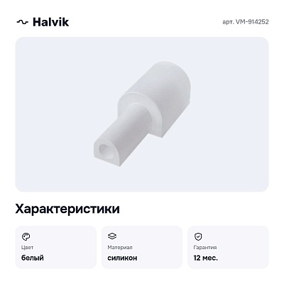 Заглушка для лент VM-914252