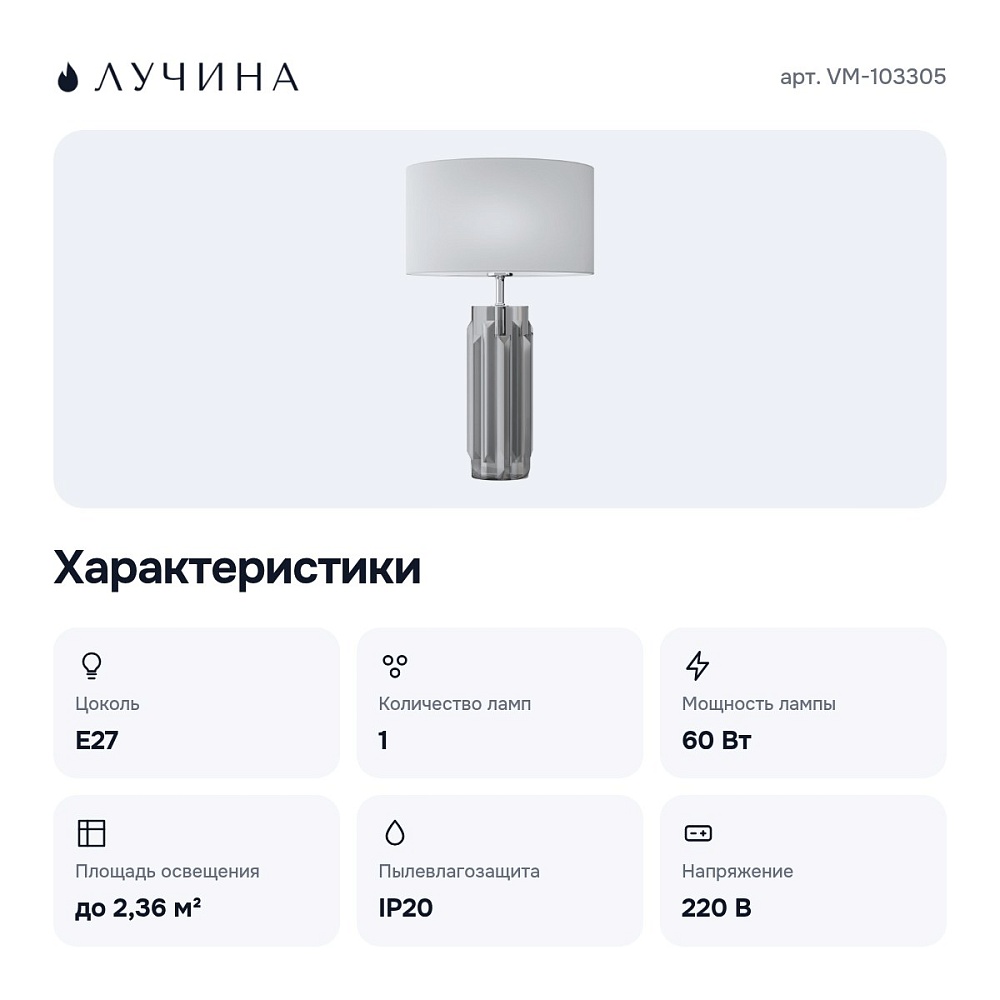 Настольная лампа декоративная VM-103305 — 8