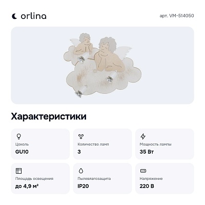 Спот VM-514050