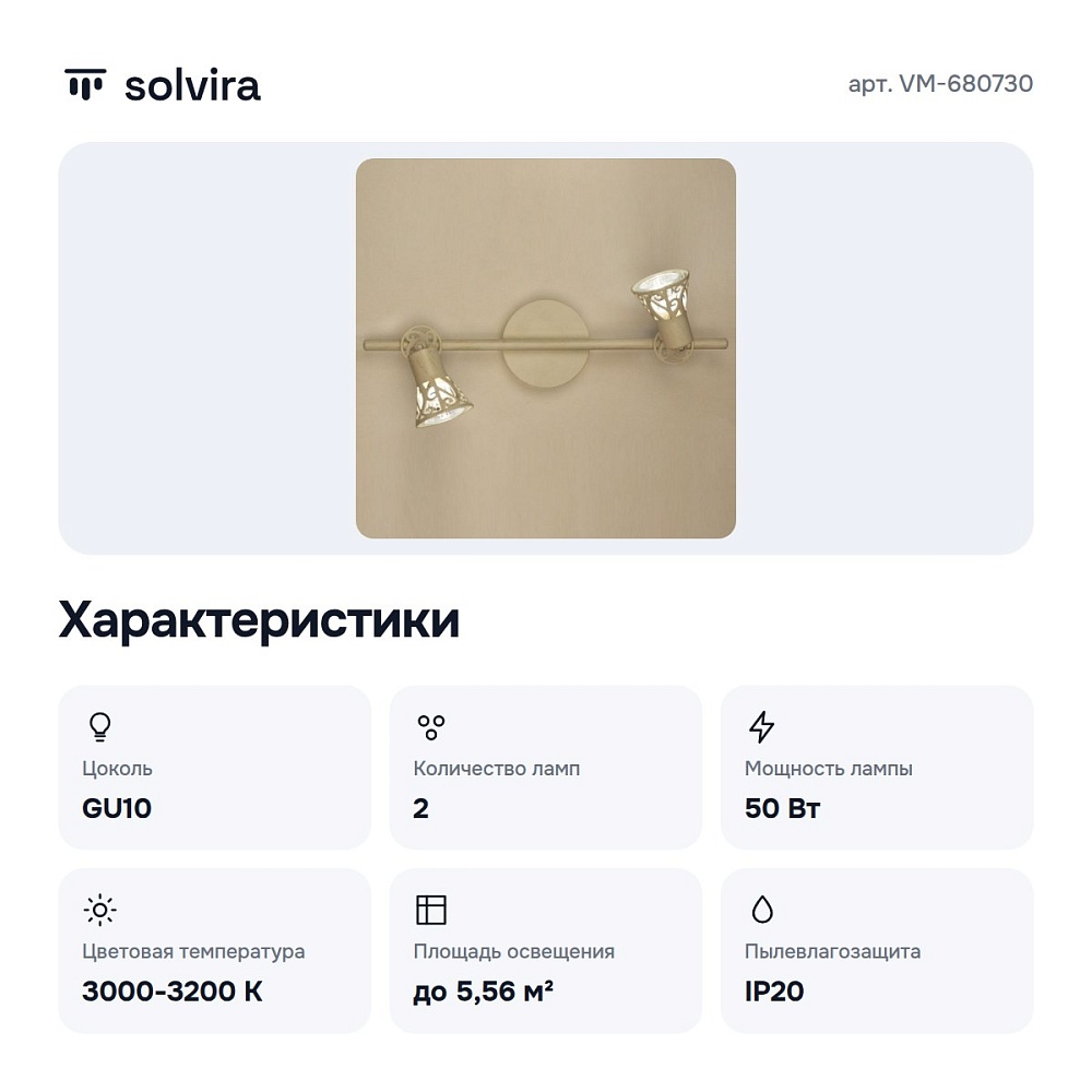 Спот VM-680730 — 2