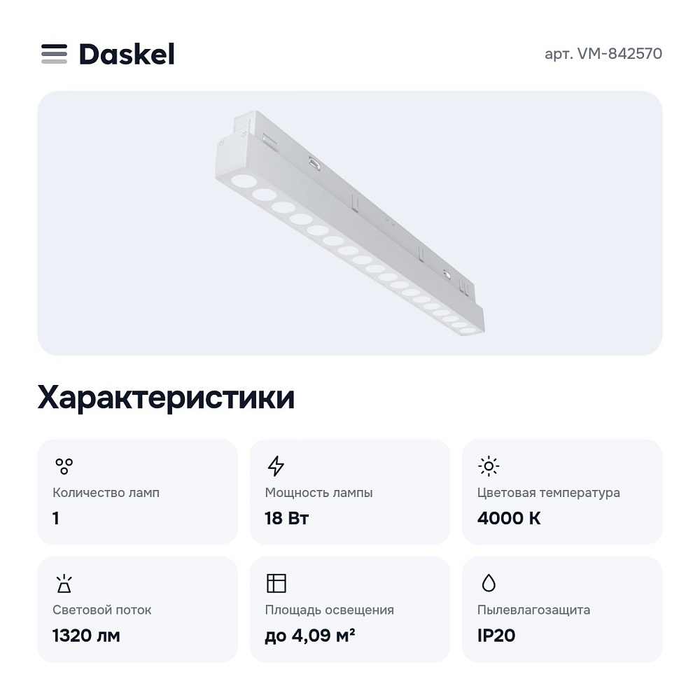 Встраиваемый светильник VM-842570 — 6