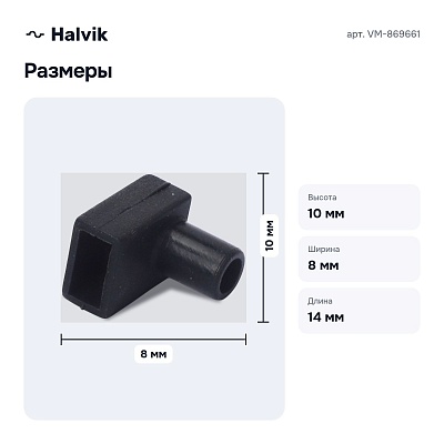 Заглушка для лент VM-869661