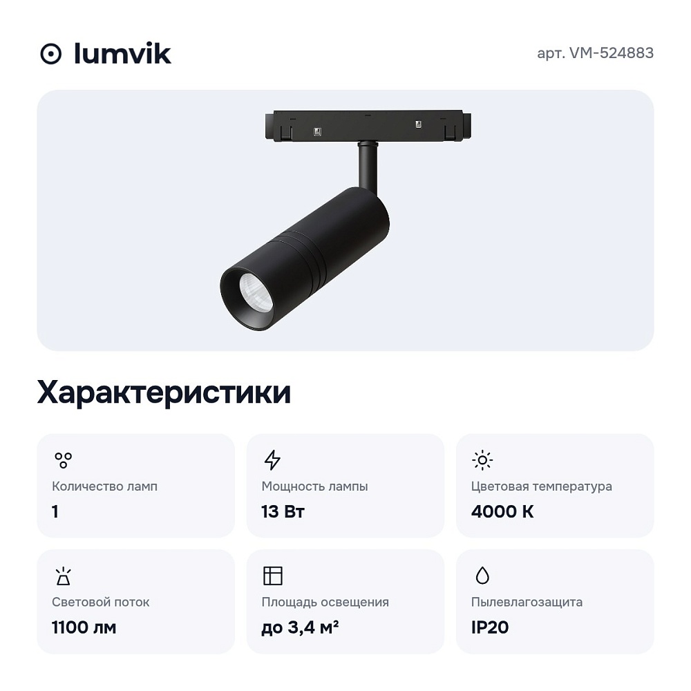 Светильник на штанге VM-524883 — 2