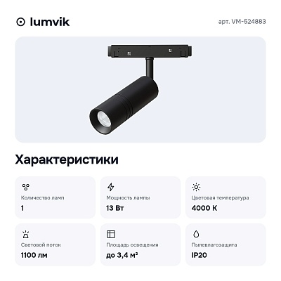 Светильник на штанге VM-524883