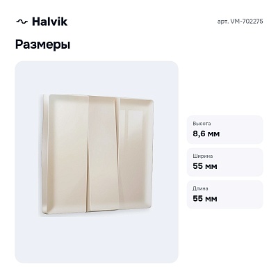 Клавиши для выключателя трехклавишного VM-702275