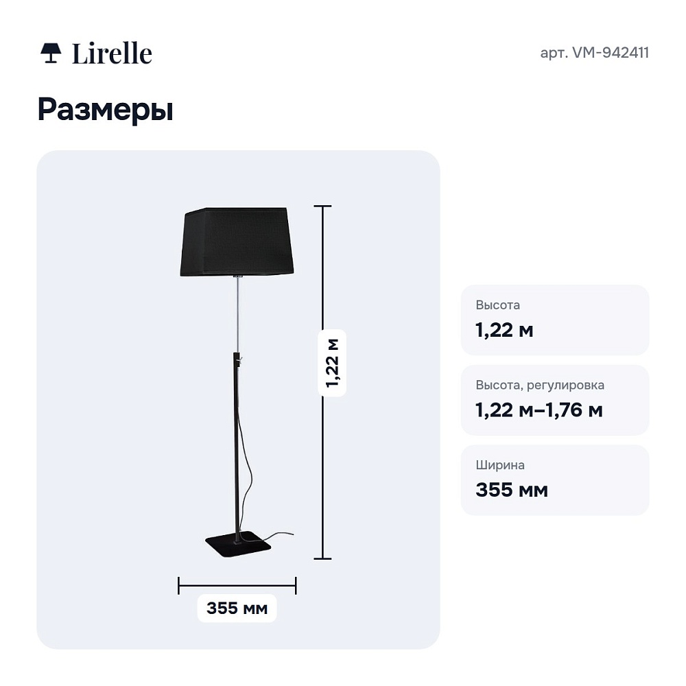 Торшер VM-942411 — 4