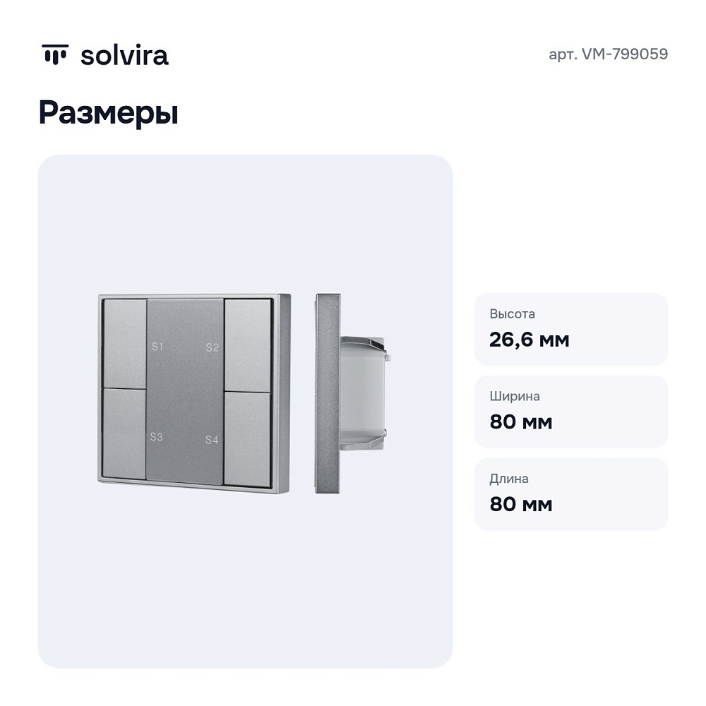Панель универсальная клавишная встраиваемая VM-799059 — 3