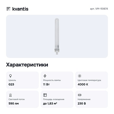 Лампа компактная люминесцентная G23 230В 11Вт 4000K VM-151874