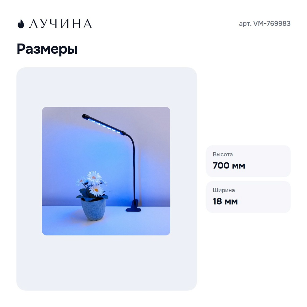 Светильник для растений VM-769983 — 9