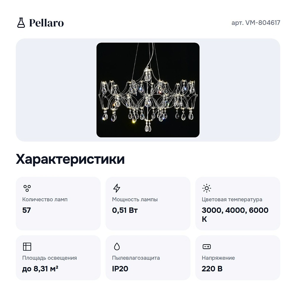 Подвесная люстра VM-804617 — 3
