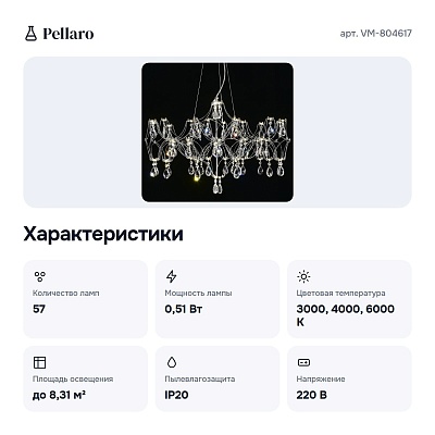 Подвесная люстра VM-804617