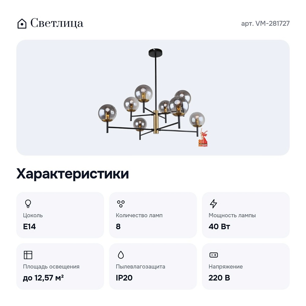Люстра на штанге VM-281727 — 2