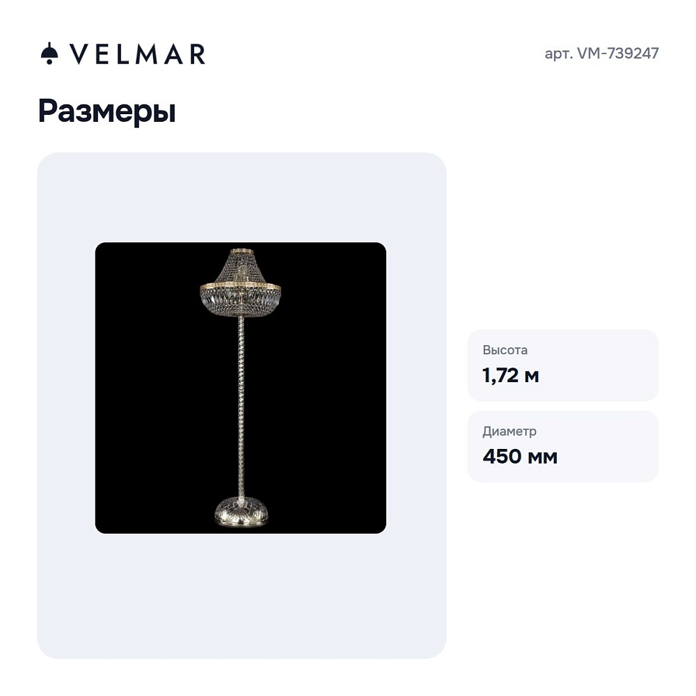Торшер VM-739247 — 3