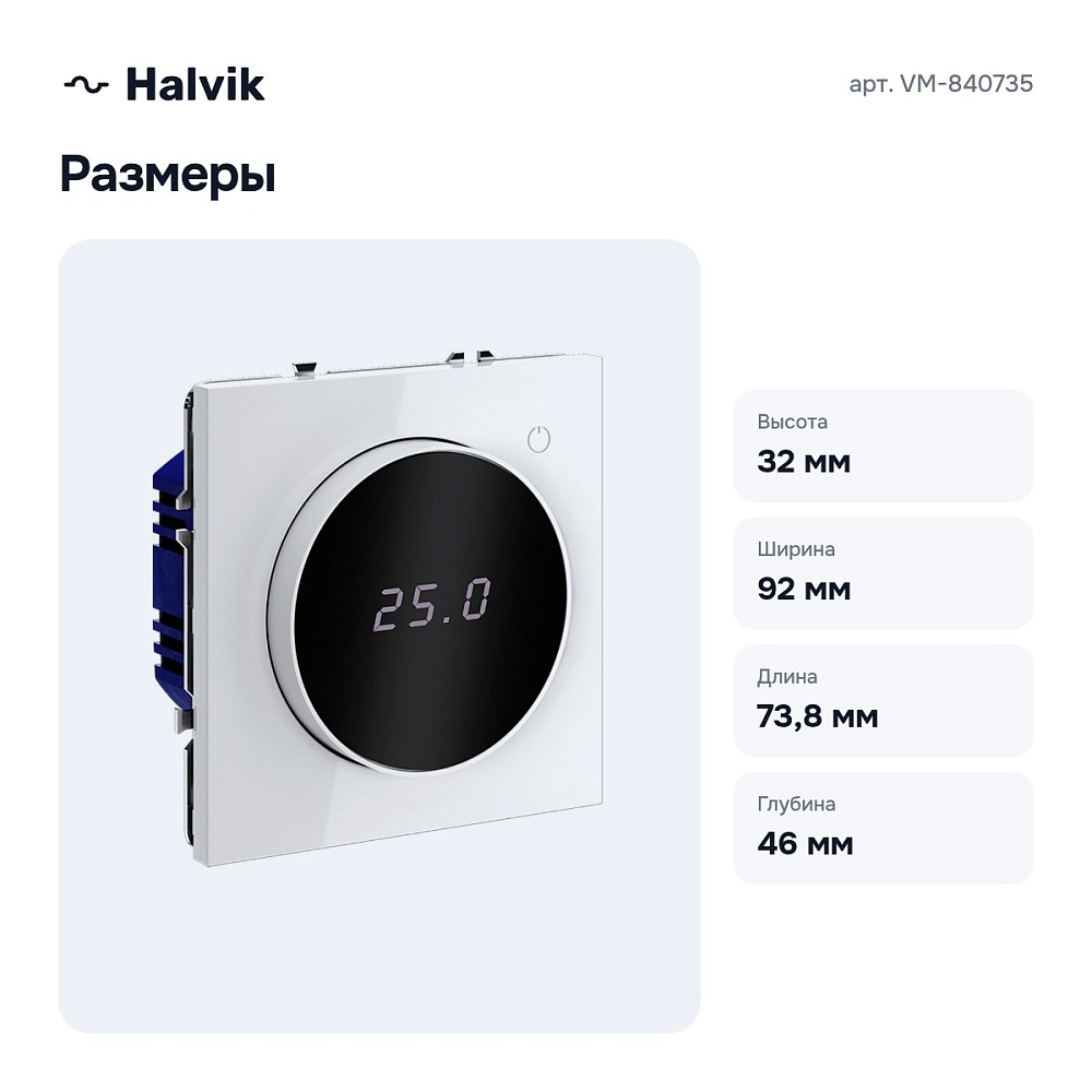 Терморегулятор электромеханический для теплого пола без рамки VM-840735 — 7