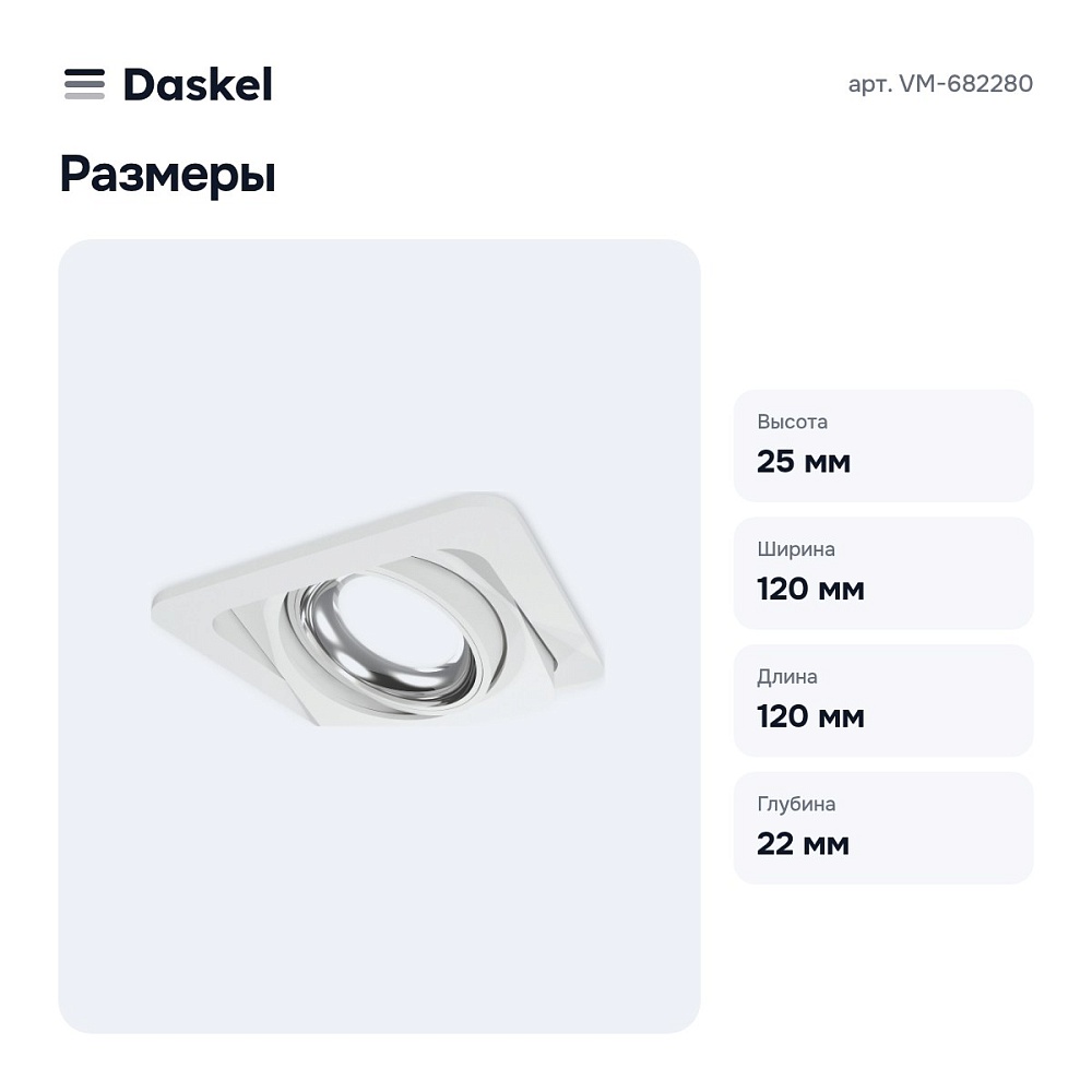 Встраиваемый светильник VM-682280 — 3