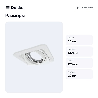 Встраиваемый светильник VM-682280