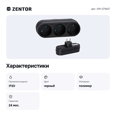 Разветвитель 3500Вт VM-271847