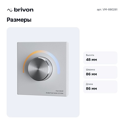 Панель-регуляторы ЦТ роторные встраиваемые VM-880261