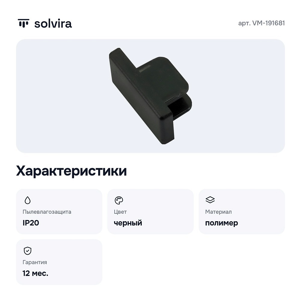 Заглушка для трека VM-191681 — 2