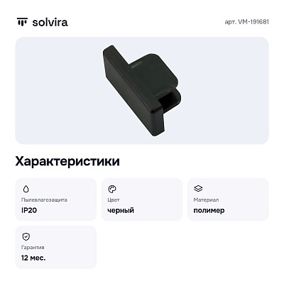 Заглушка для трека VM-191681
