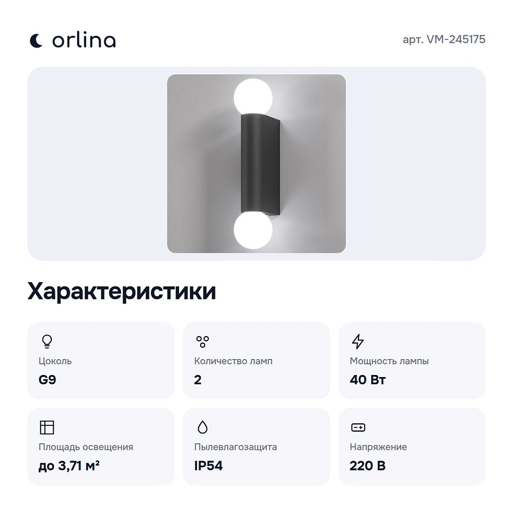 Накладной светильник VM-245175 — 4