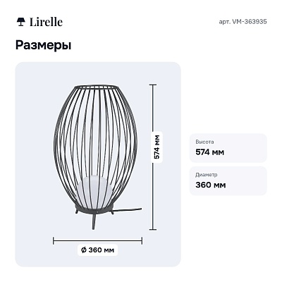 Торшер VM-363935