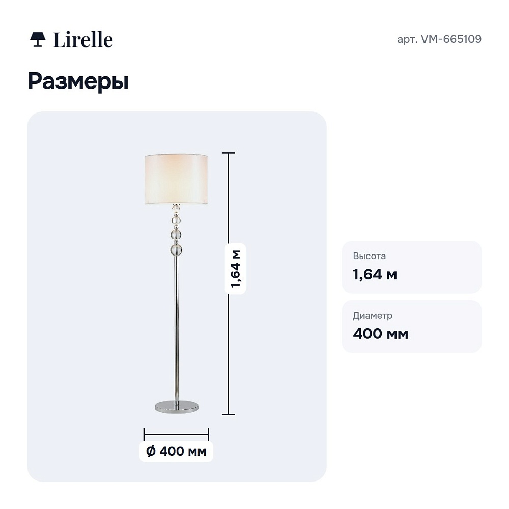 Торшер VM-665109 — 3