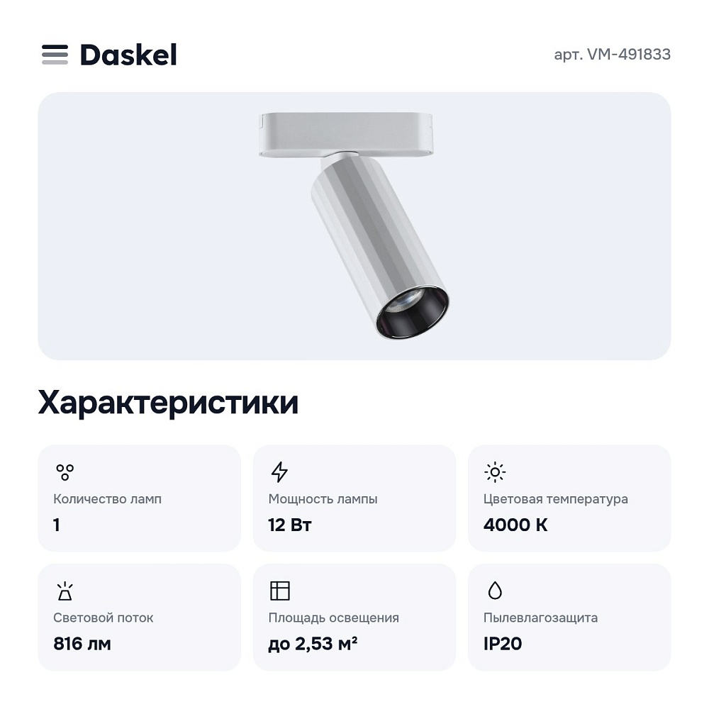 Светильник на штанге VM-491833 — 6
