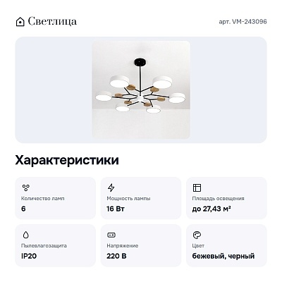 Люстра на штанге VM-243096