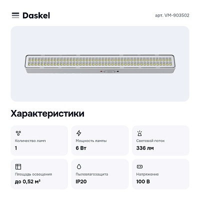 Накладной светильник VM-903502