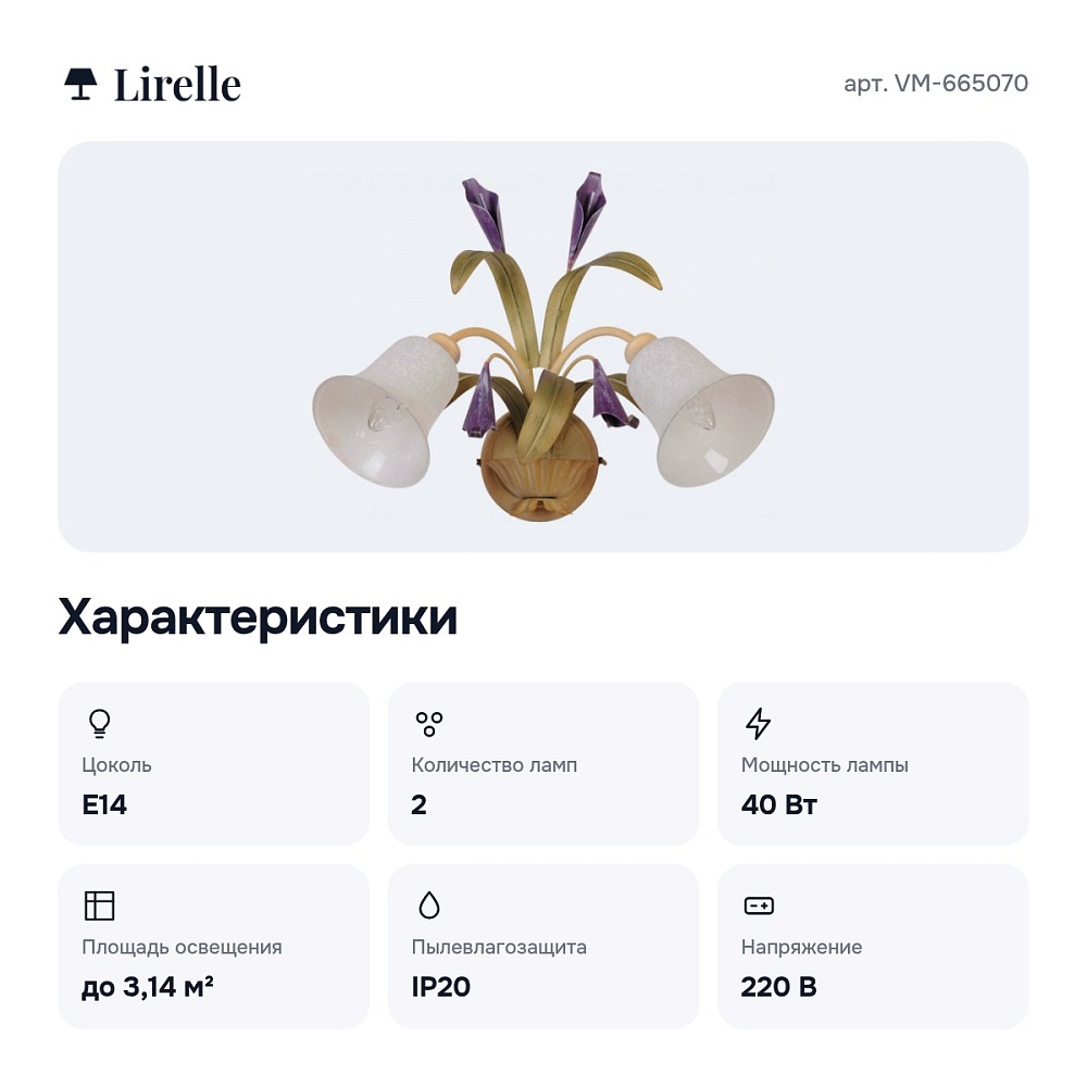 Бра VM-665070 — 4