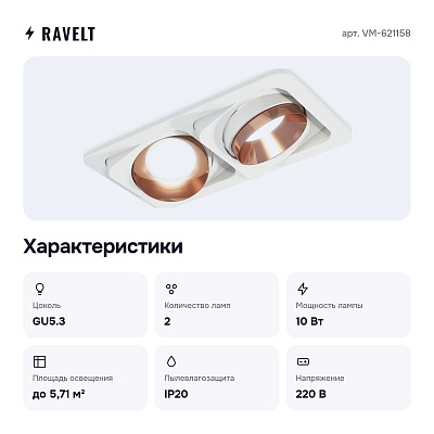 Встраиваемый светильник VM-621158
