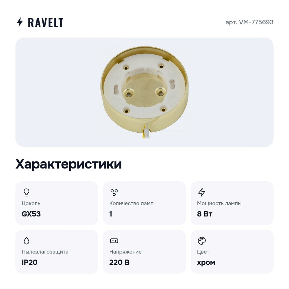 Накладной светильник VM-775693 — 2