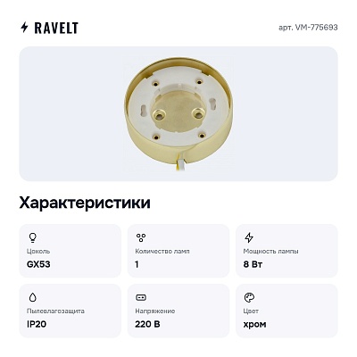 Накладной светильник VM-775693