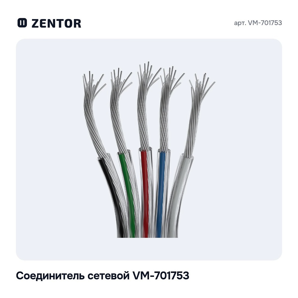 Соединитель сетевой VM-701753 — 2